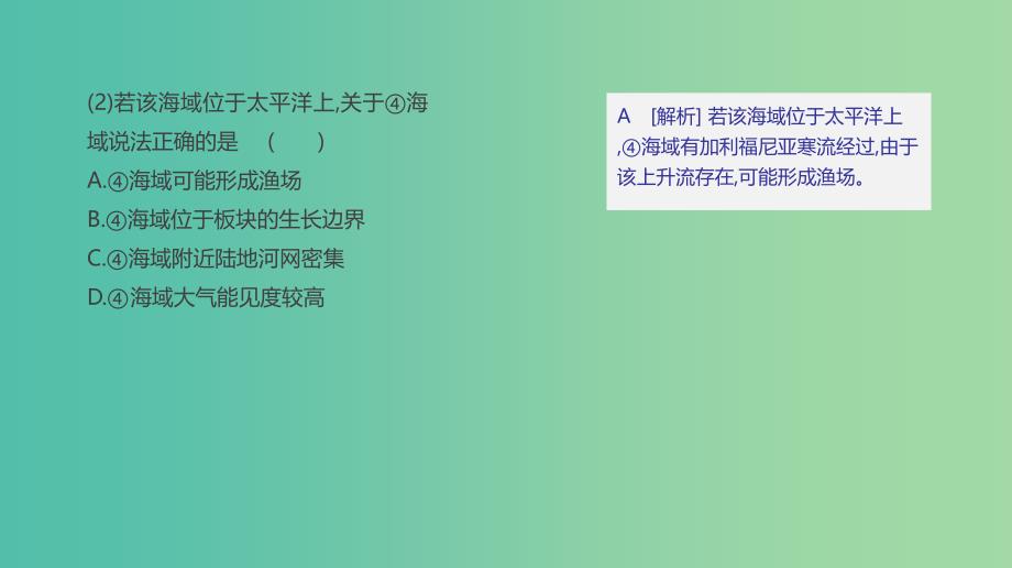 2019高考地理一轮复习典图判读10洋流分布模式图的判读课件鲁教版.ppt_第4页