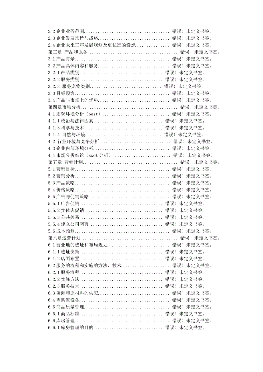 商业计划书财务报表_第3页