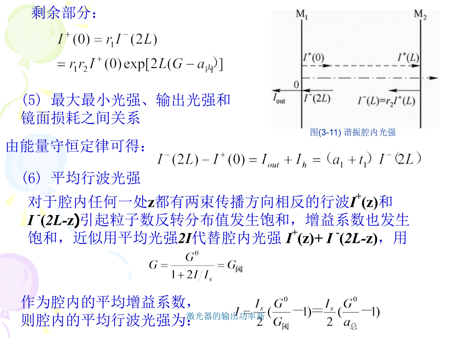 激光器的输出功率新课件_第3页