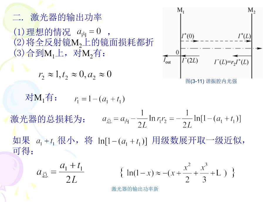 激光器的输出功率新课件_第4页