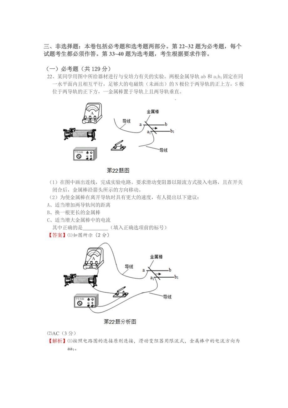 2016年高考全国3卷物理资料.doc_第5页