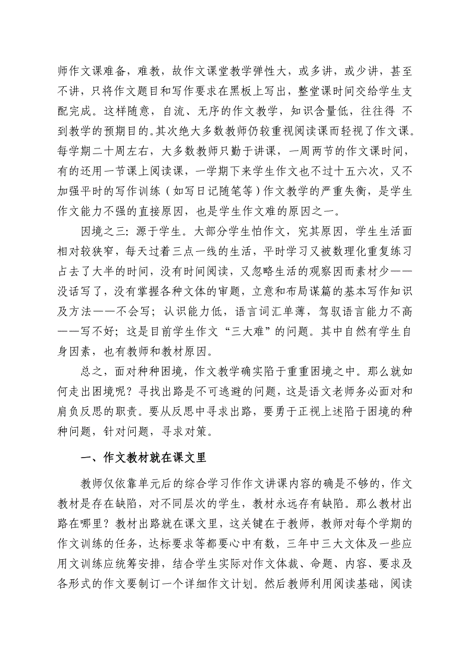 开源导流走出作文教学困境.doc_第2页