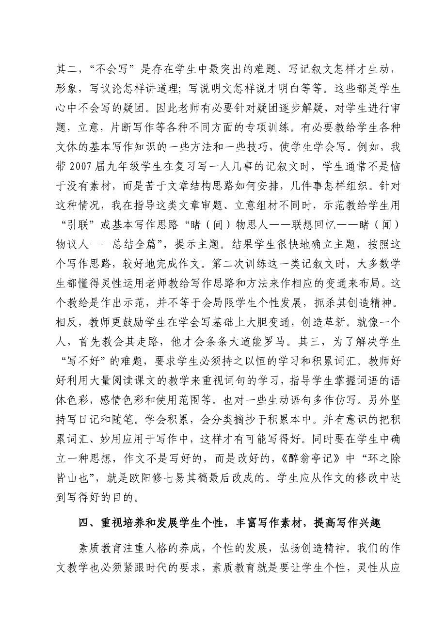 开源导流走出作文教学困境.doc_第4页