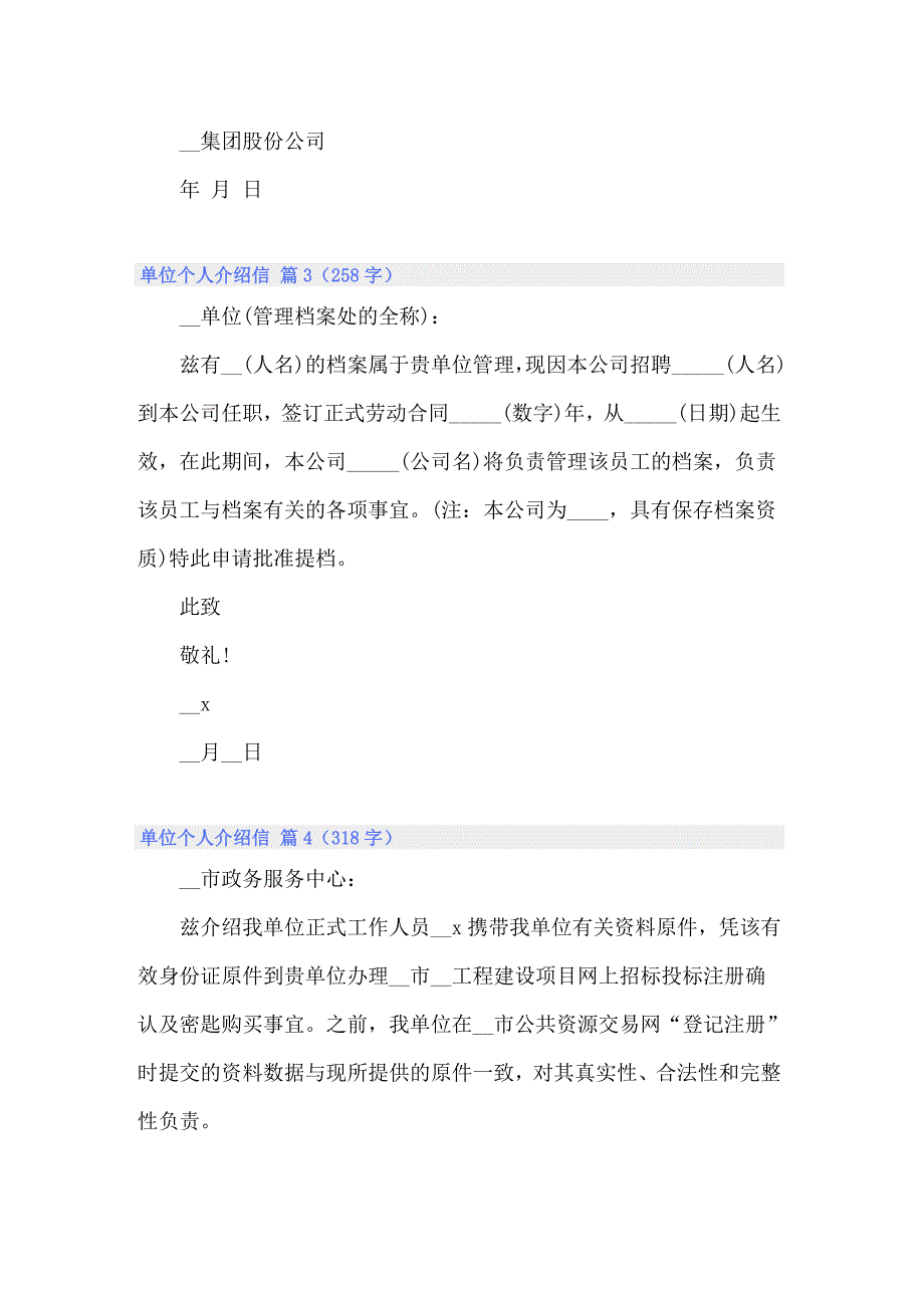 2022年单位个人介绍信12篇_第2页