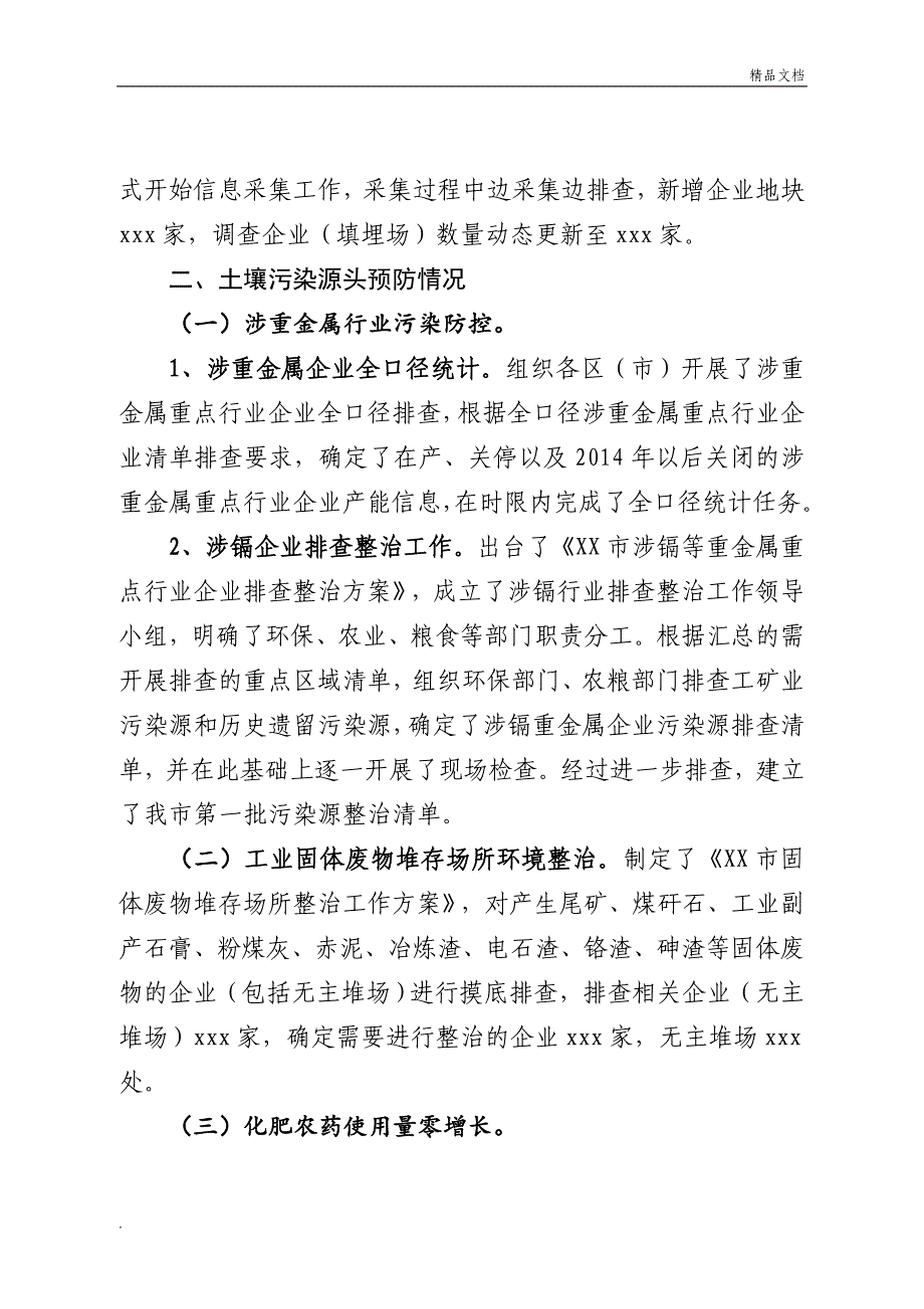 落实《土壤污染防治行动计划》工作情况的自查报告_第2页