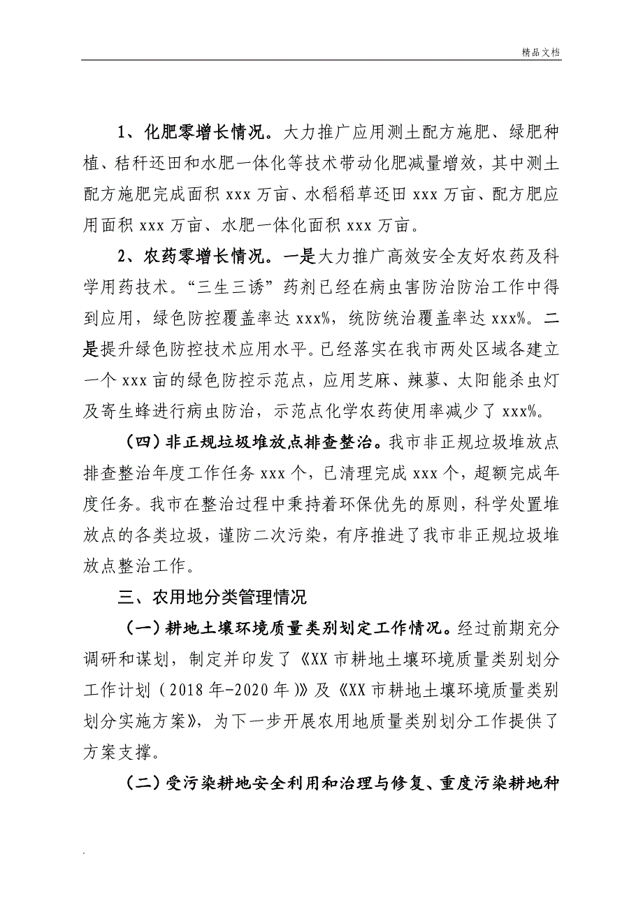 落实《土壤污染防治行动计划》工作情况的自查报告_第3页