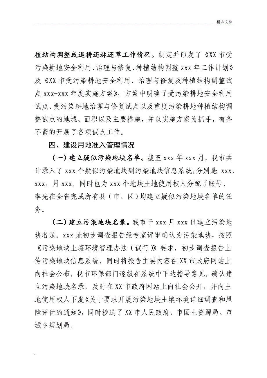 落实《土壤污染防治行动计划》工作情况的自查报告_第4页