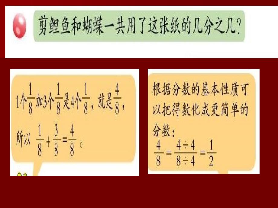 青岛版五年级数学下册同分母分数加减法、约分_第3页