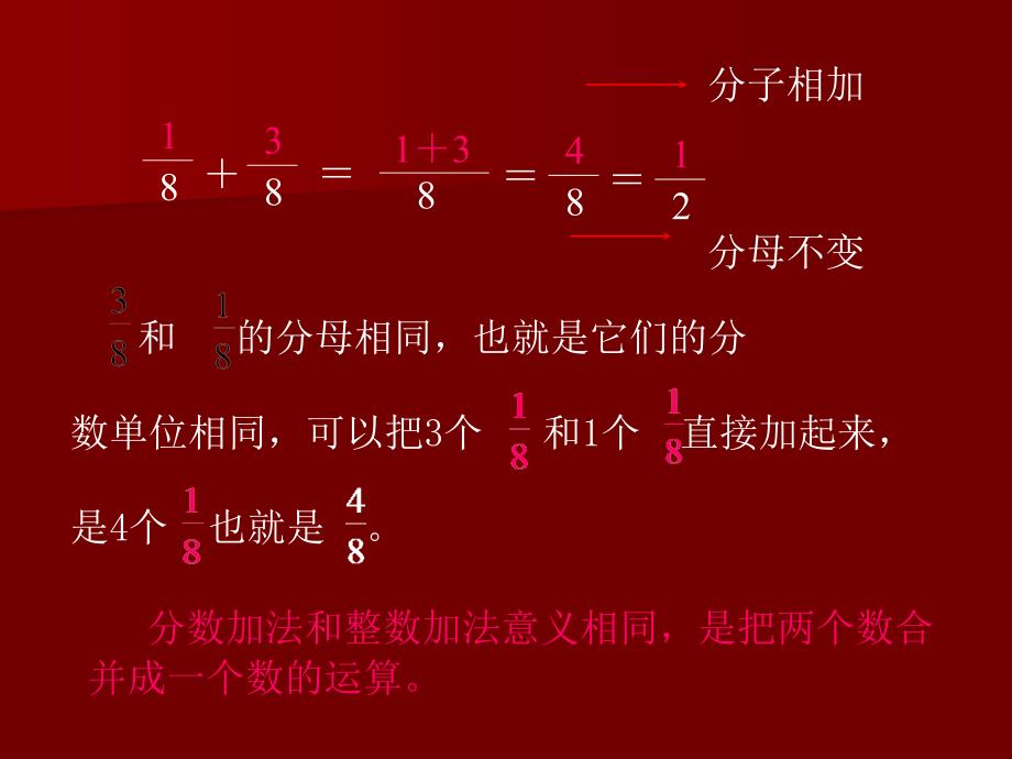 青岛版五年级数学下册同分母分数加减法、约分_第4页