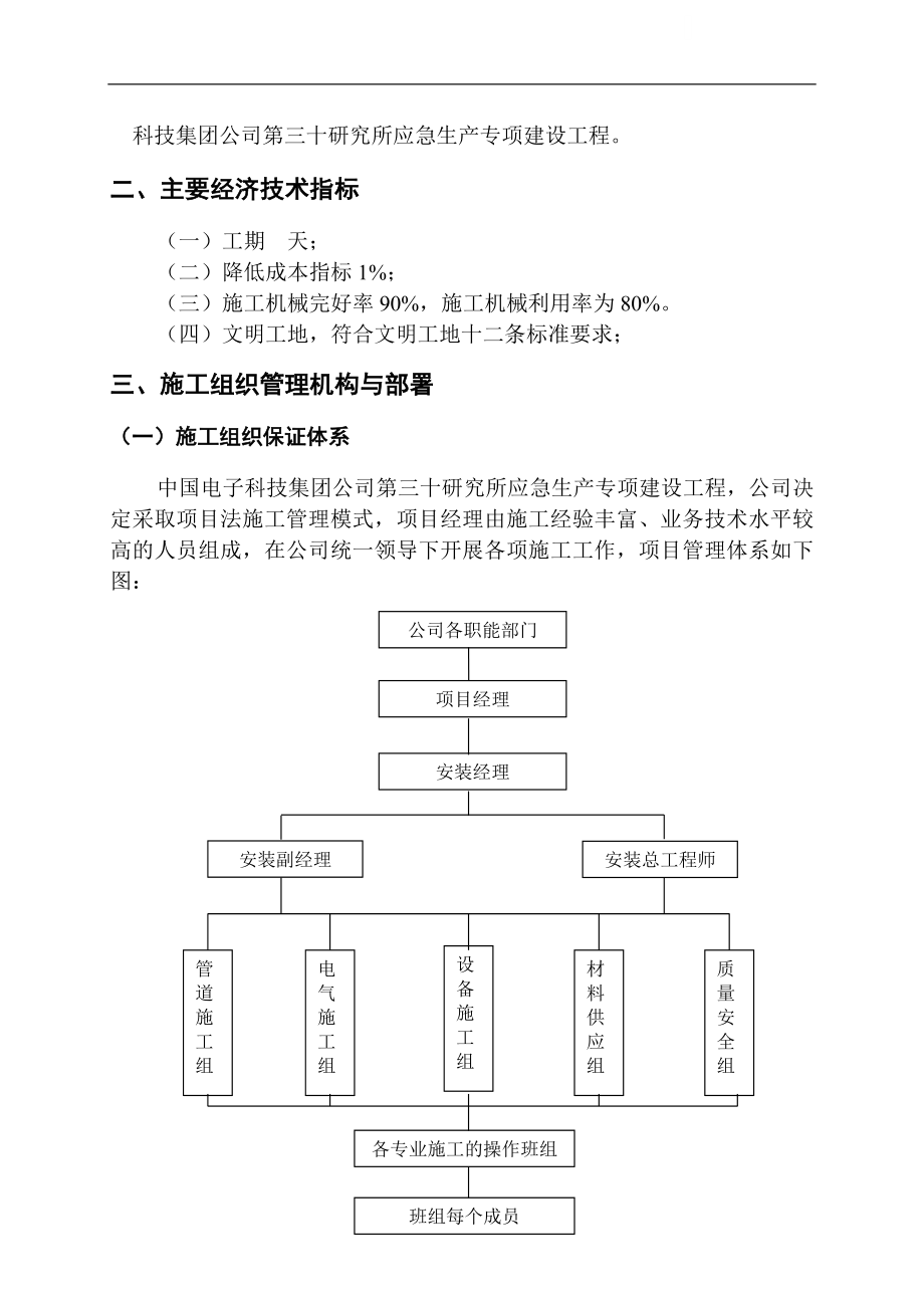 三十研究所安装施工组织设计(正).doc_第4页