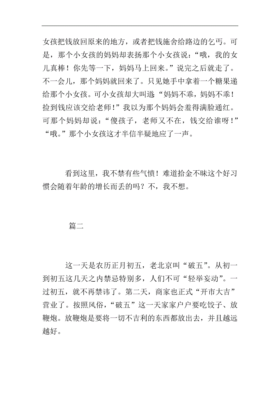 初中寒假见闻作文500字【三篇】.doc_第2页