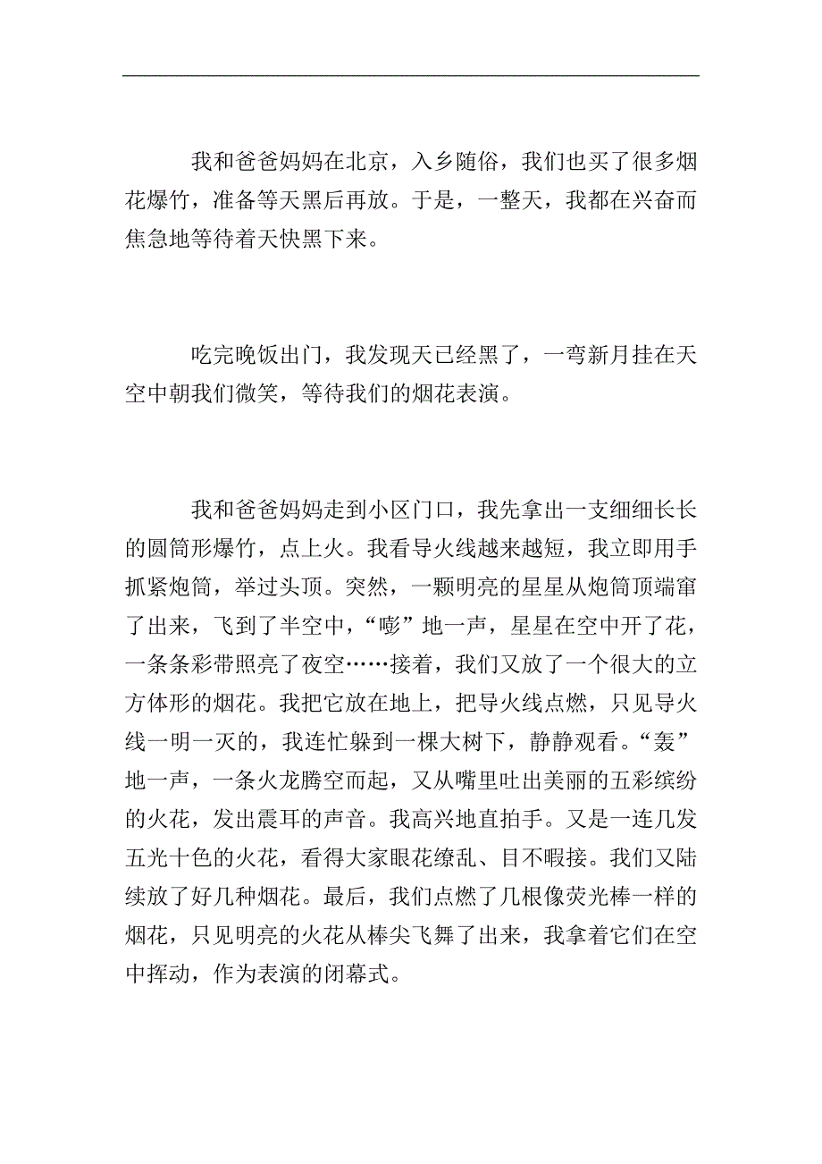 初中寒假见闻作文500字【三篇】.doc_第3页