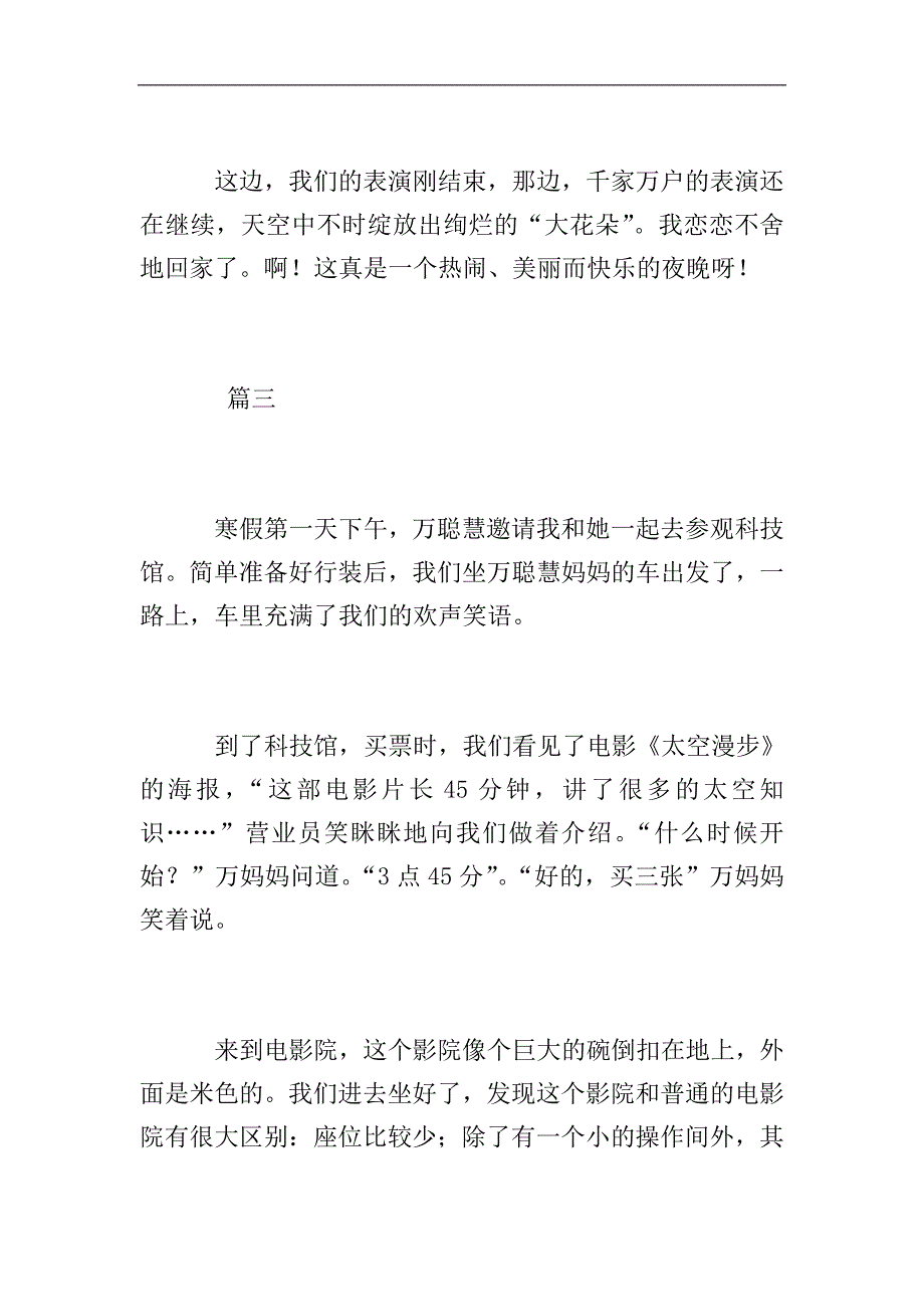 初中寒假见闻作文500字【三篇】.doc_第4页