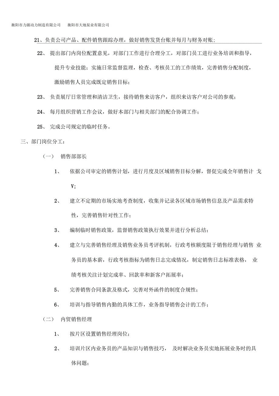 销售部部门职责及分工_第3页