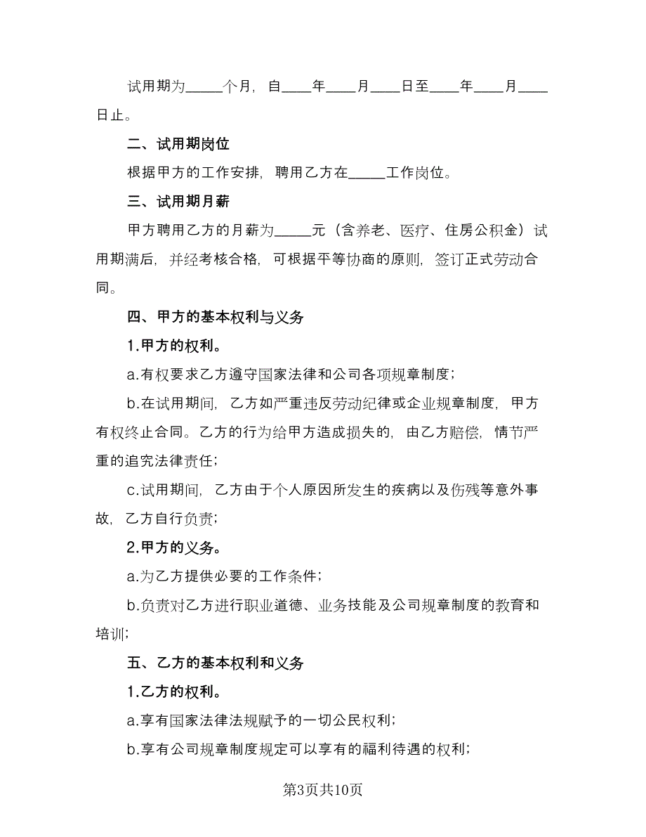 单位员工劳动书协议格式范本（三篇）.doc_第3页