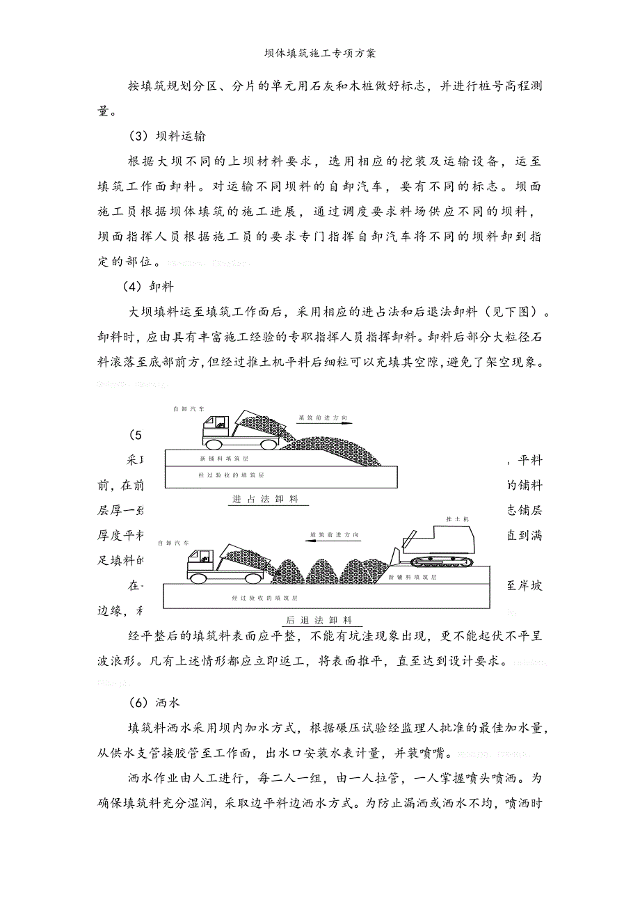 坝体填筑施工专项方案_第2页