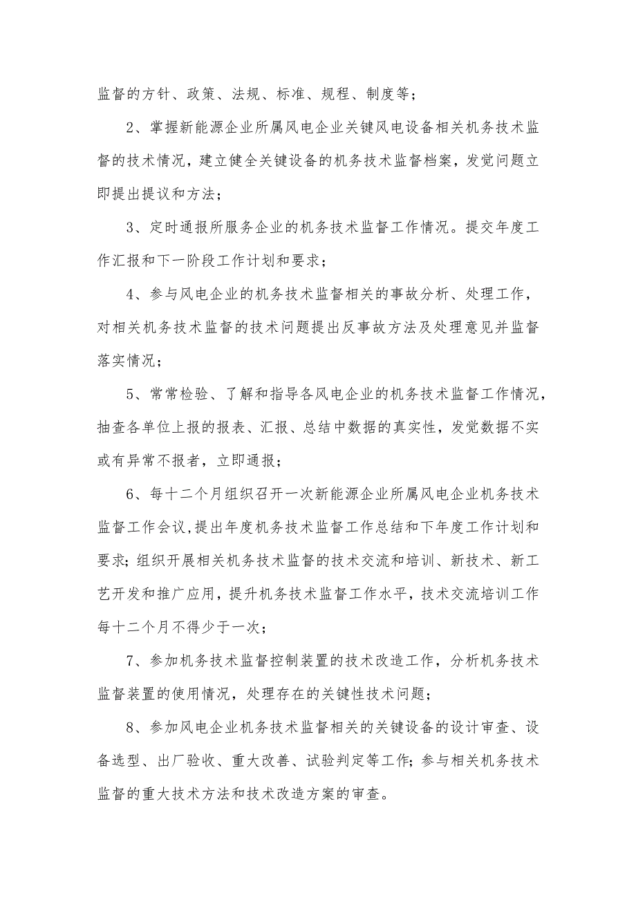 机务技术监督实施细则_第4页