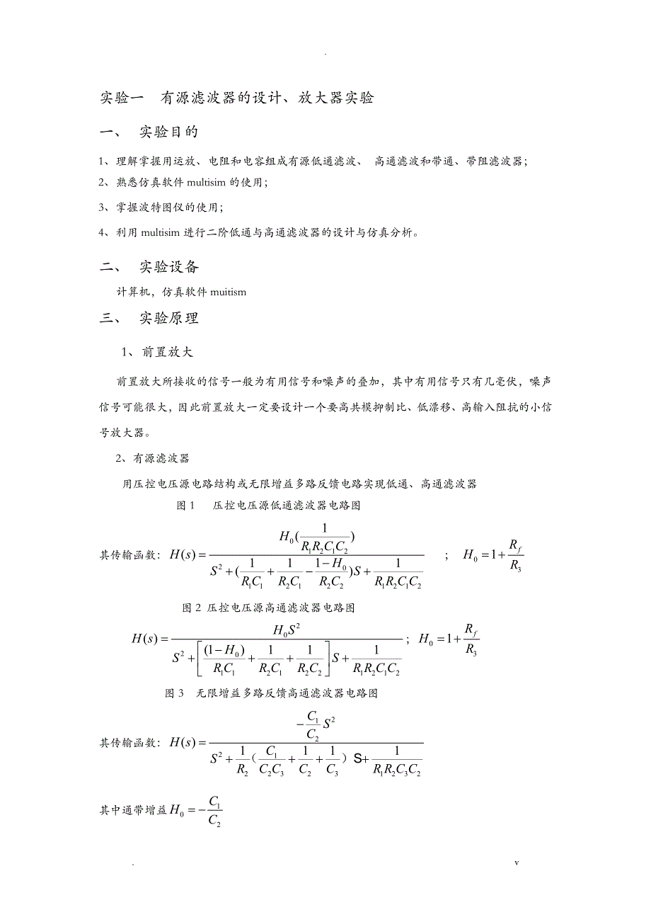 综合电子系统设计_第1页