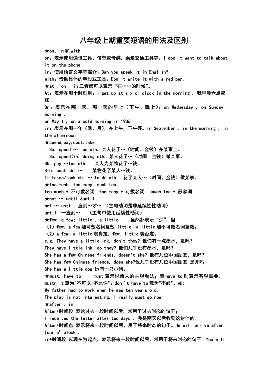 八年级上期重要短语的用法及区别.doc_第1页