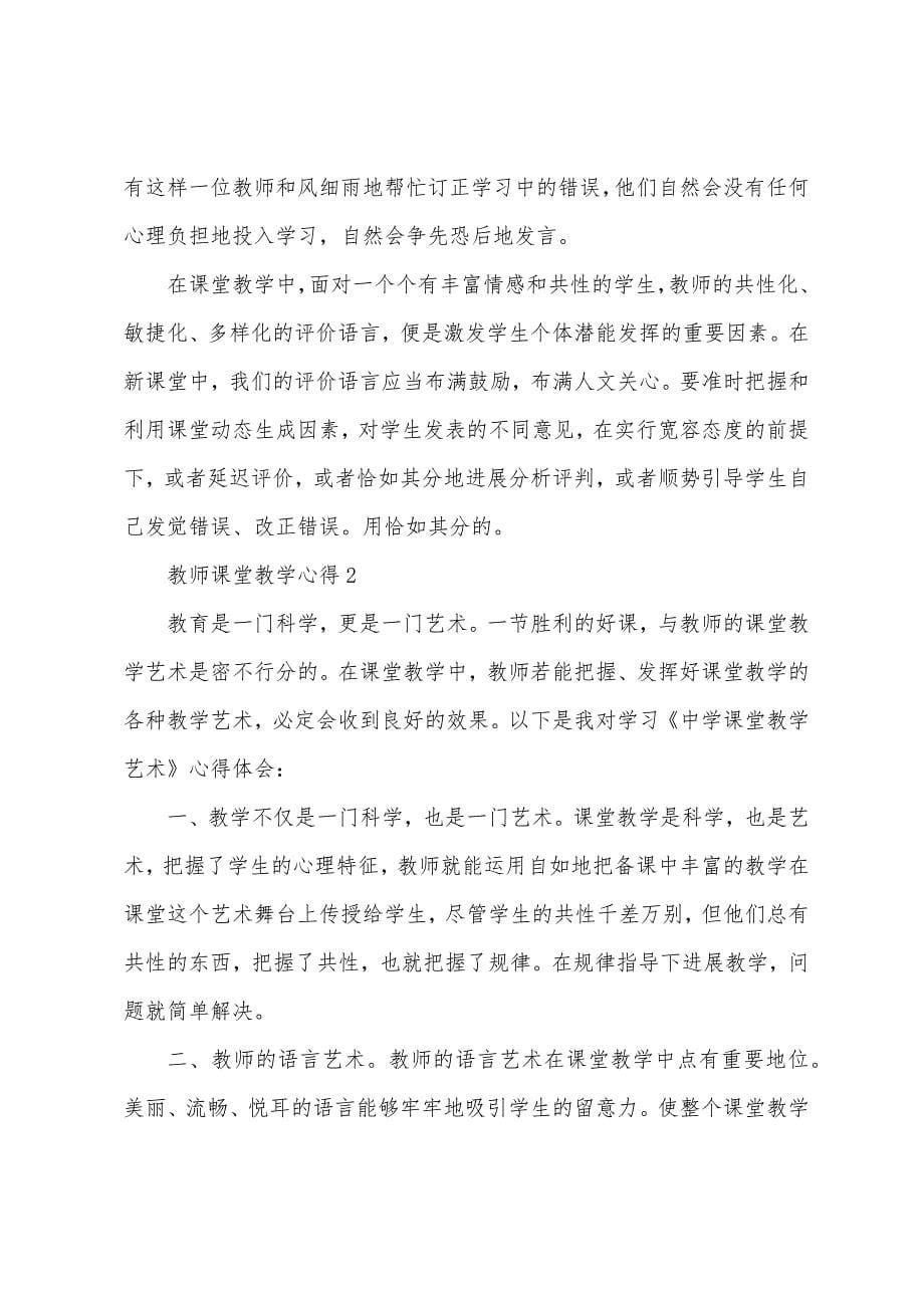 老师课堂教学心得五篇.doc_第5页