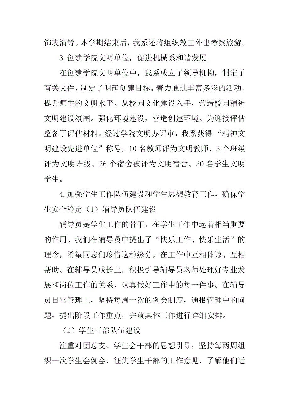 2023年年度工作总结及工作计划_工作总结以及工作计划_第4页