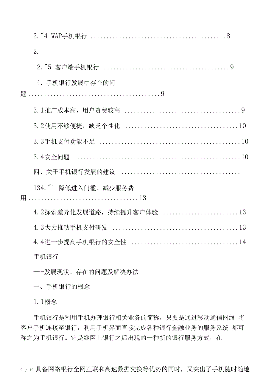 手机银行发展现状存在的问题以及解决方法_第2页