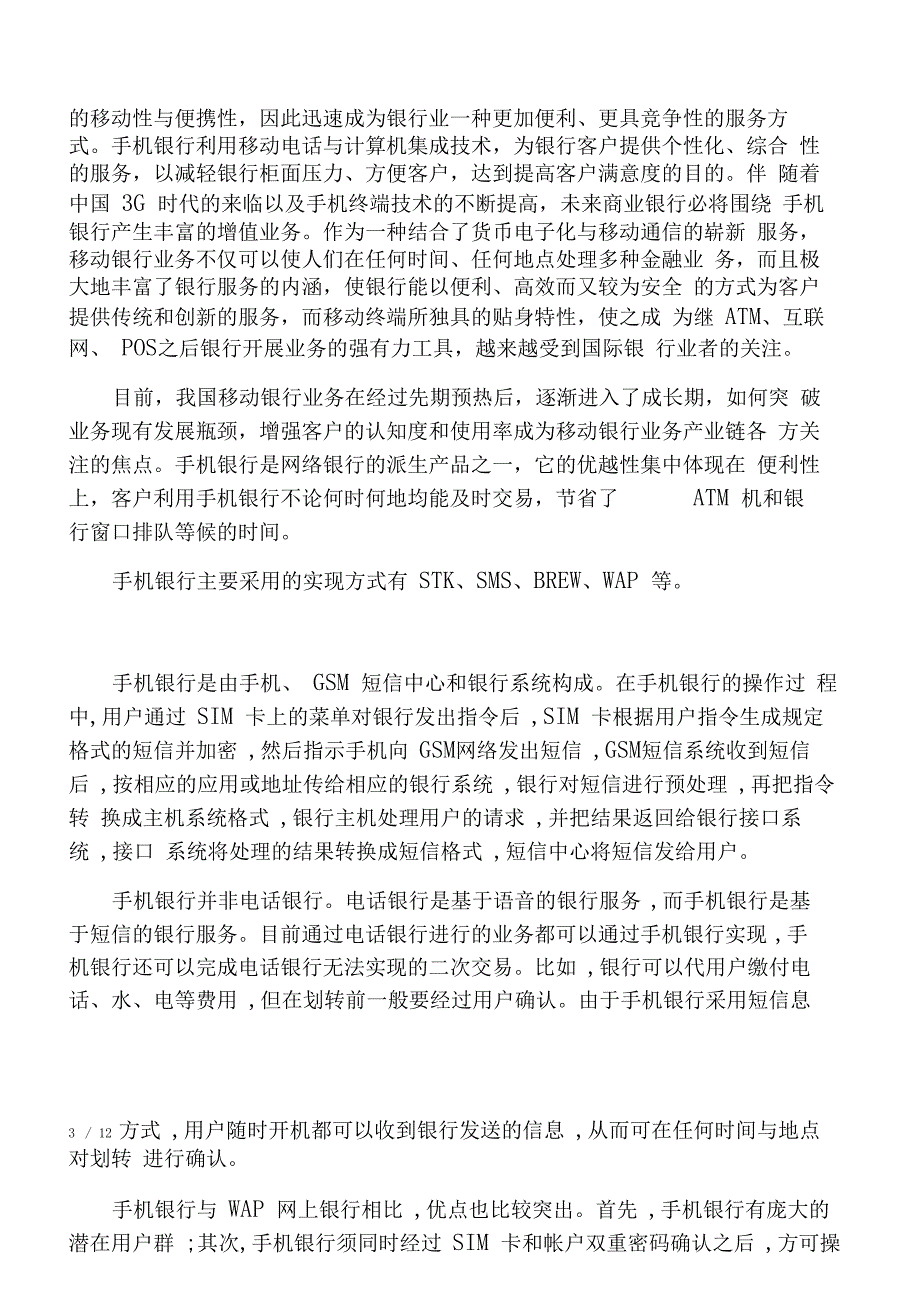 手机银行发展现状存在的问题以及解决方法_第3页