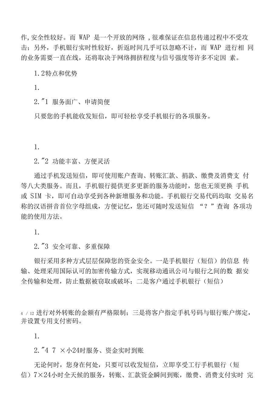 手机银行发展现状存在的问题以及解决方法_第4页