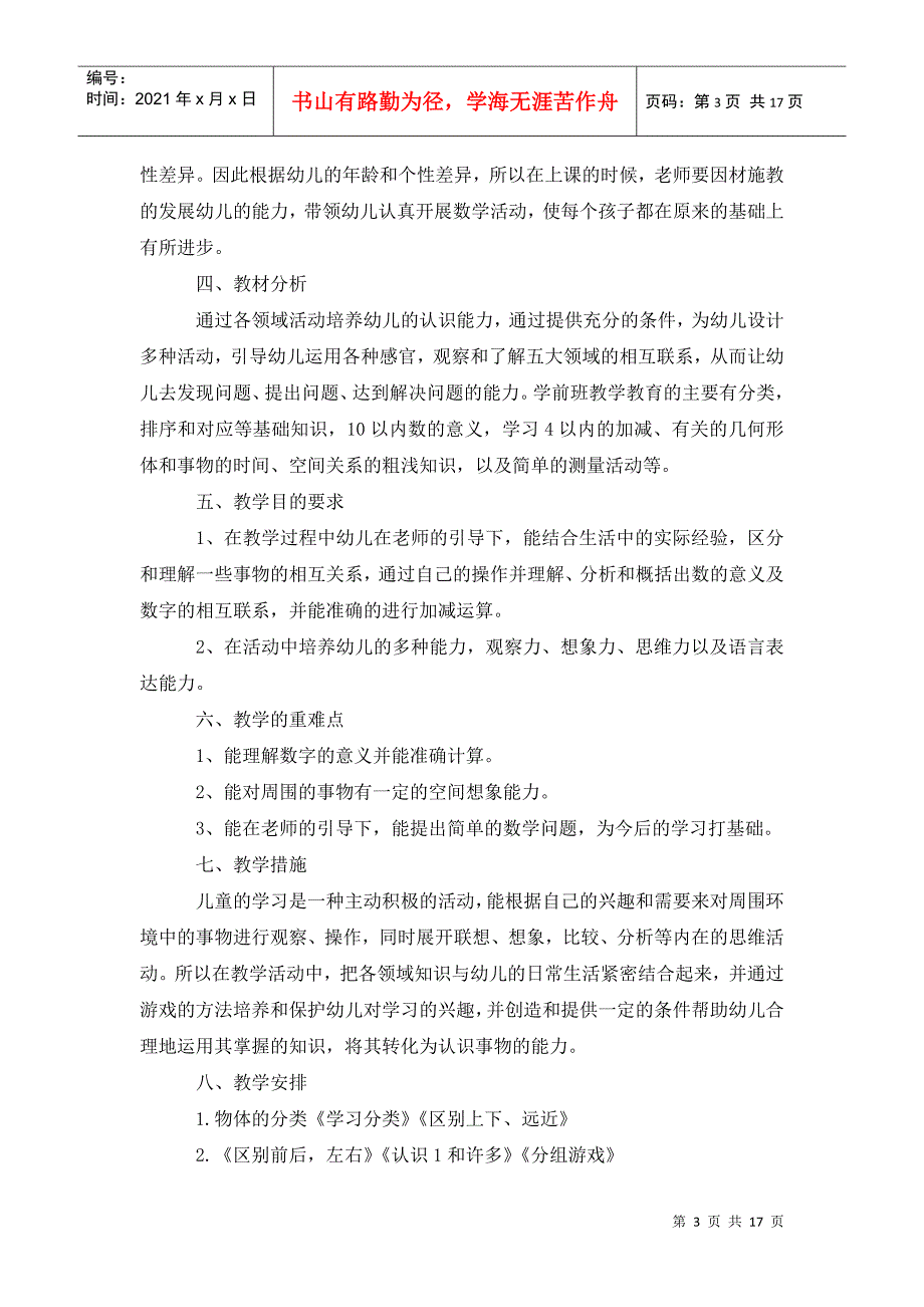 教师工作计划 ：202x年学前班教师工作计划范文_第3页