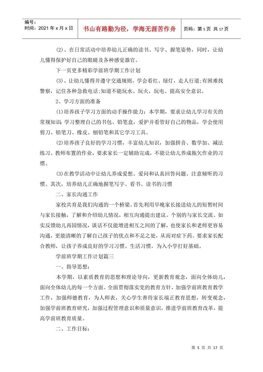 教师工作计划 ：202x年学前班教师工作计划范文_第5页