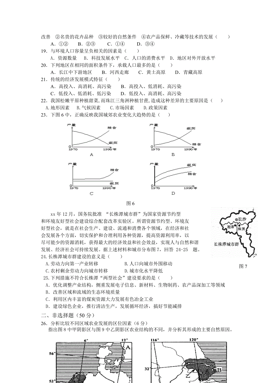 2022年高一上学期期末联考（地理）_第3页