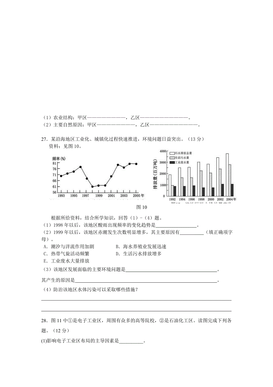 2022年高一上学期期末联考（地理）_第4页