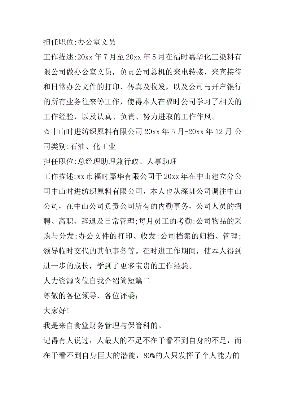 2023年人力资源岗位自我介绍简短(四篇)（全文）_第2页