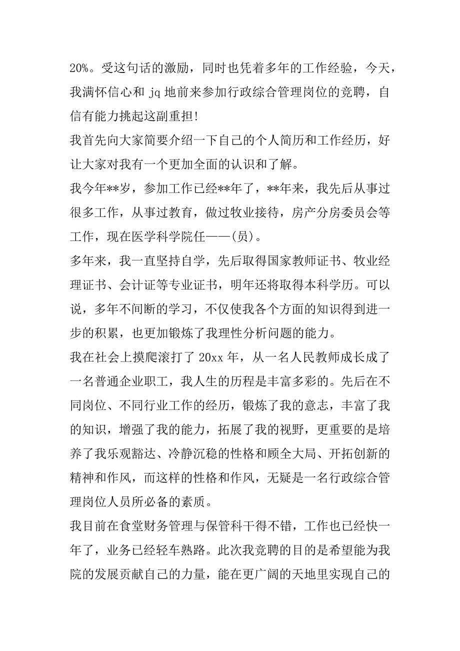 2023年人力资源岗位自我介绍简短(四篇)（全文）_第3页