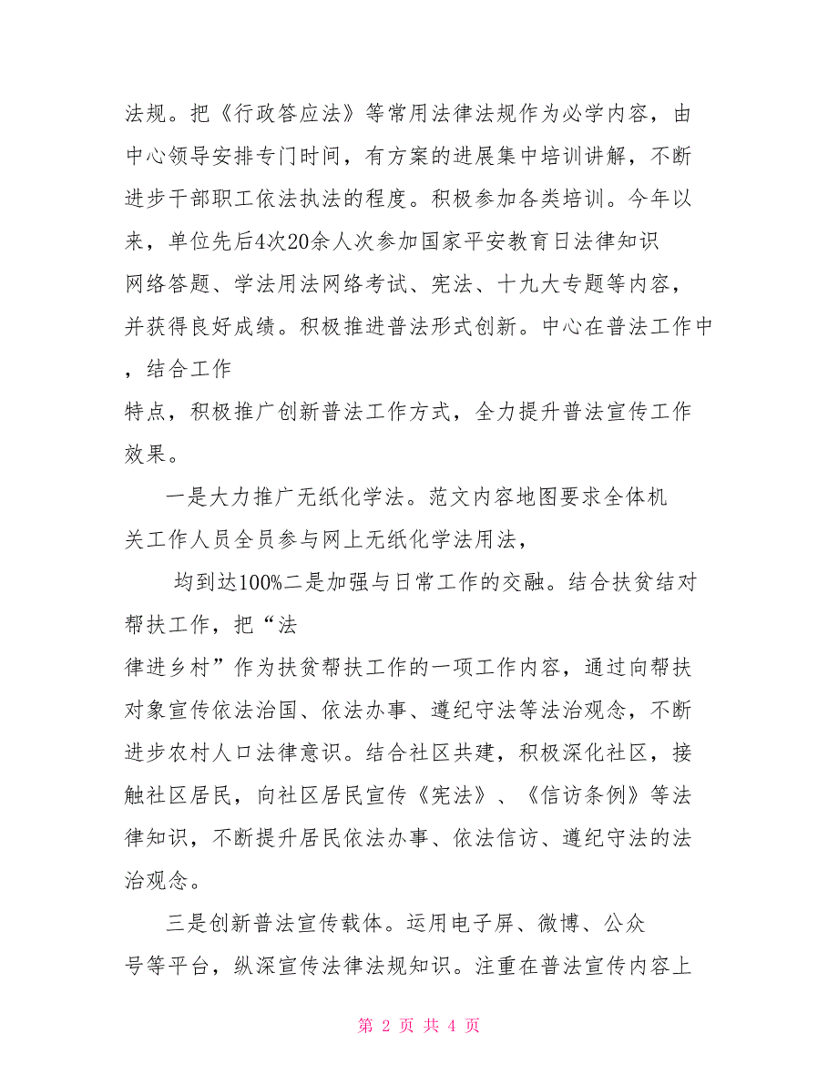 七五普法自查报告区行政审批服务中心七五普法工作自查报告_第2页