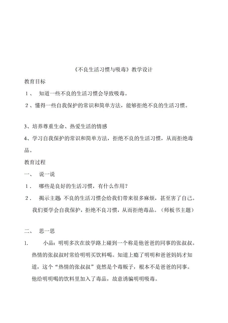 禁毒备课不良生活习惯与吸毒_第1页