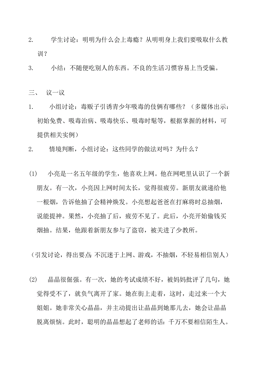 禁毒备课不良生活习惯与吸毒_第2页