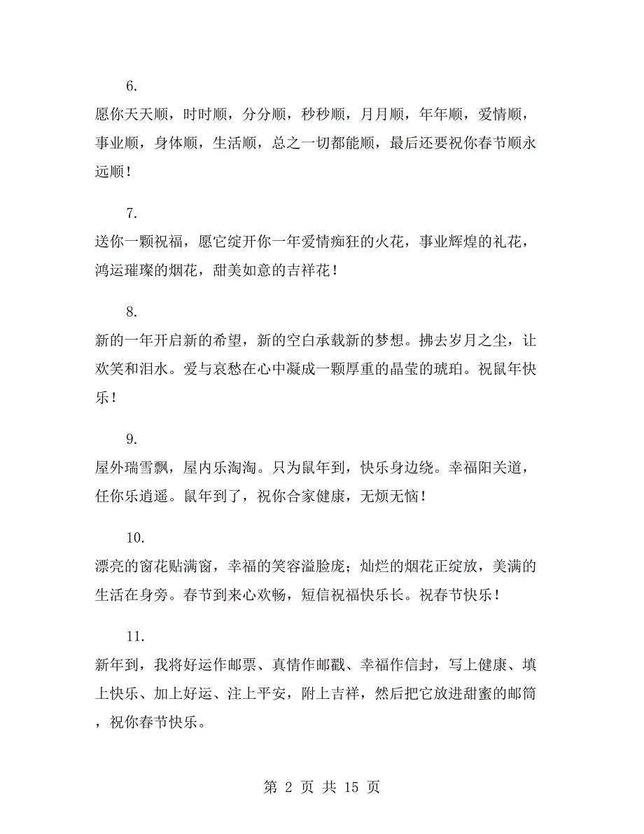 2020年春节祝福语简短_第2页
