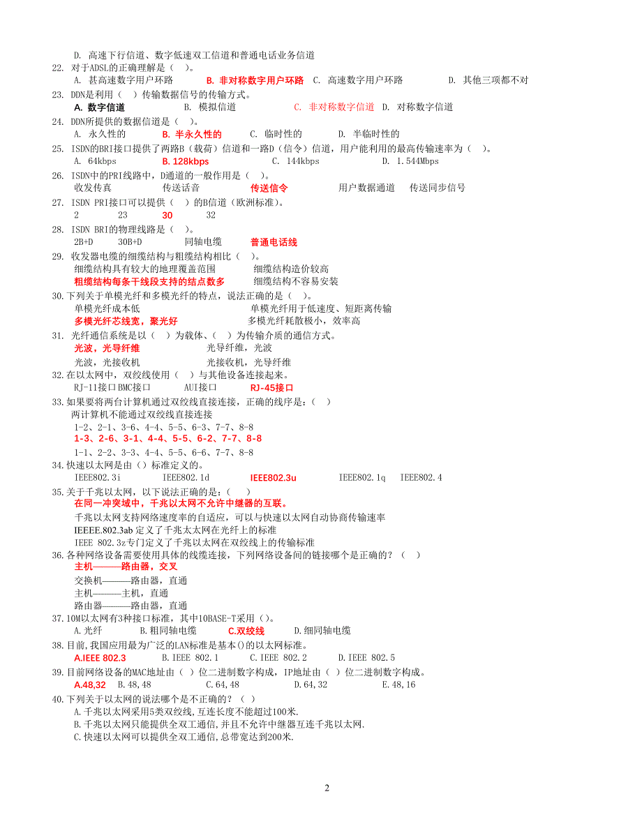 网络管理员笔试练习+答案.doc_第2页