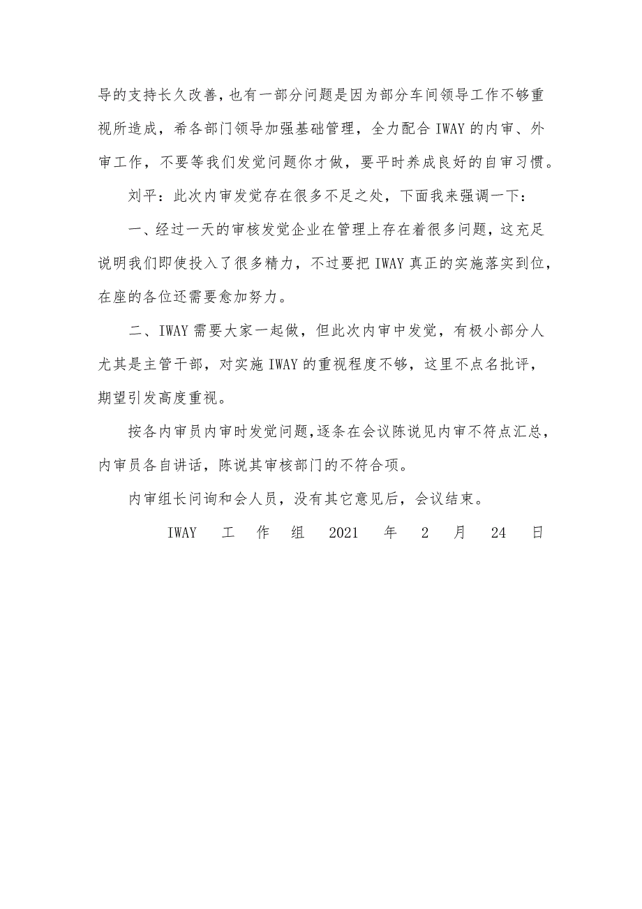 内审总结会议会议纪要_第2页