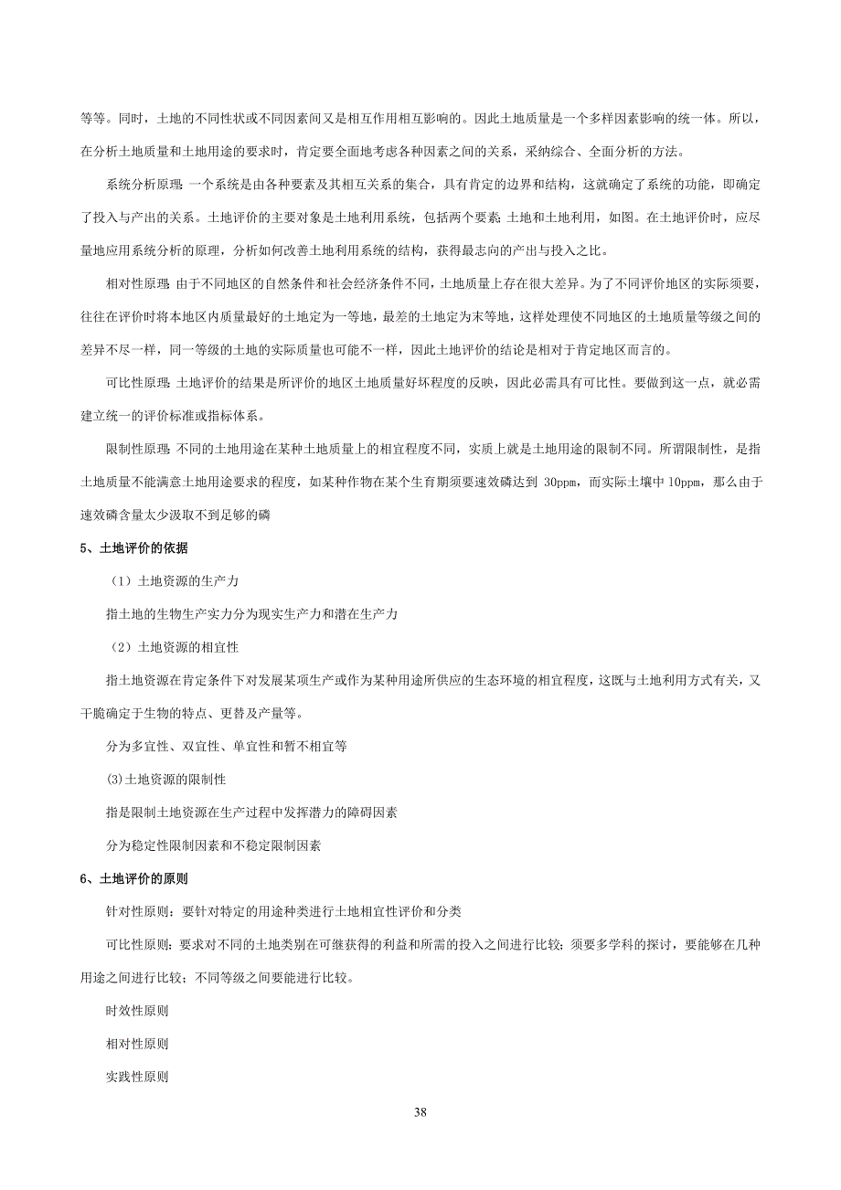 土地资源评价-具体内容_第2页