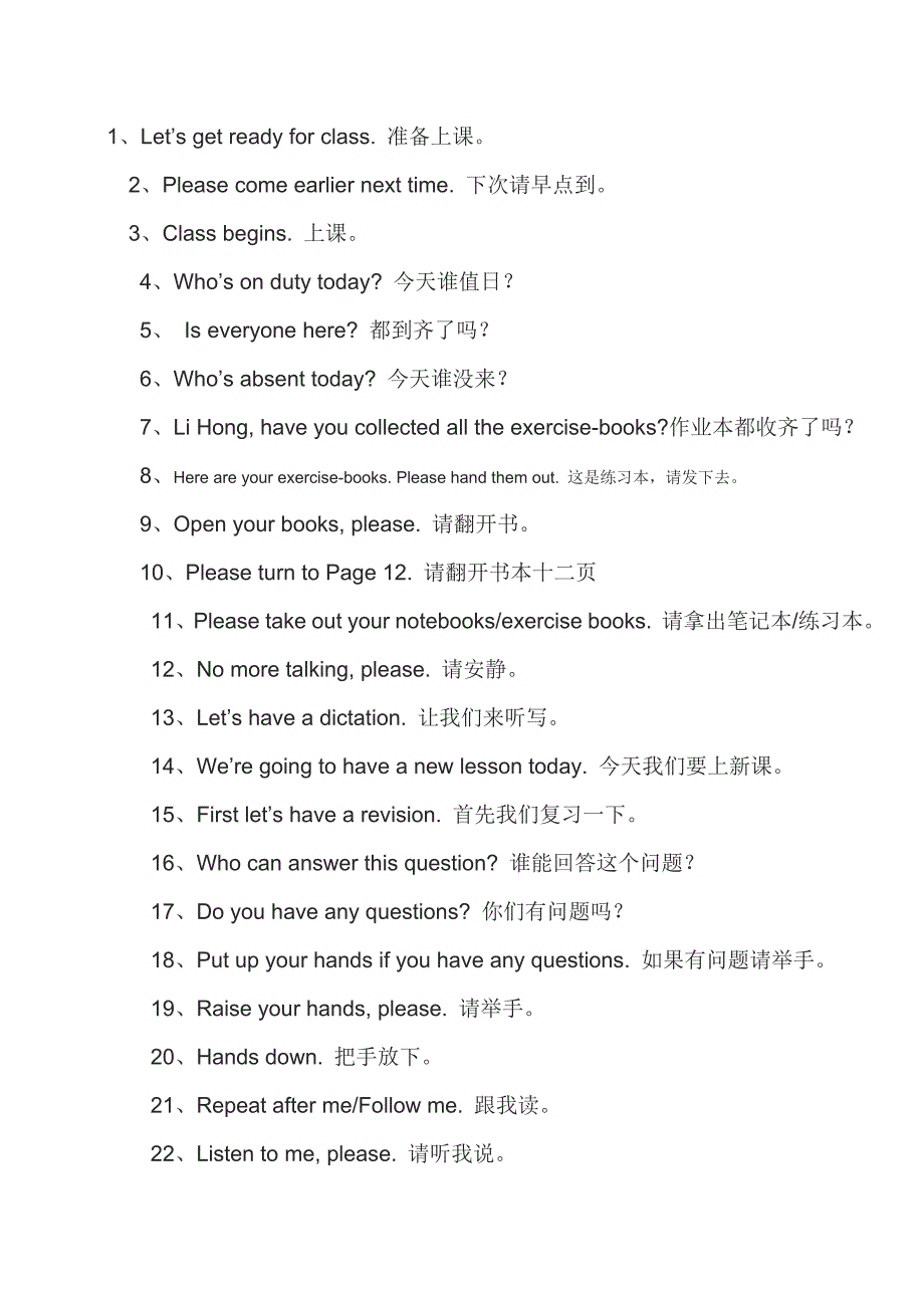 小学英语教师课堂用语_第1页