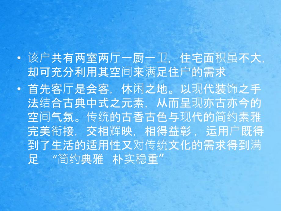 中型户型住宅室内的设计ppt课件_第4页