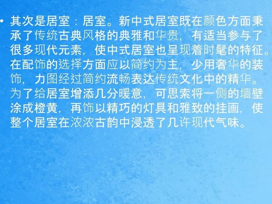 中型户型住宅室内的设计ppt课件_第5页