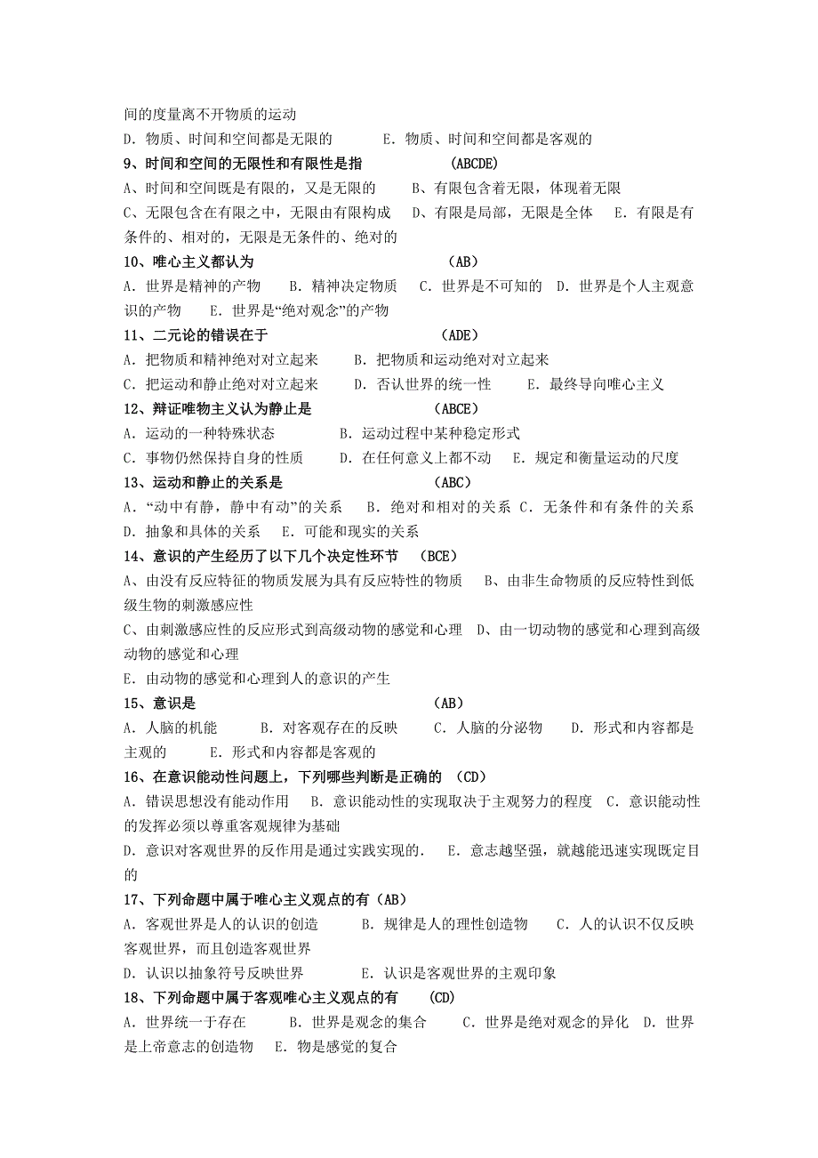 辨证的唯物论.doc_第4页