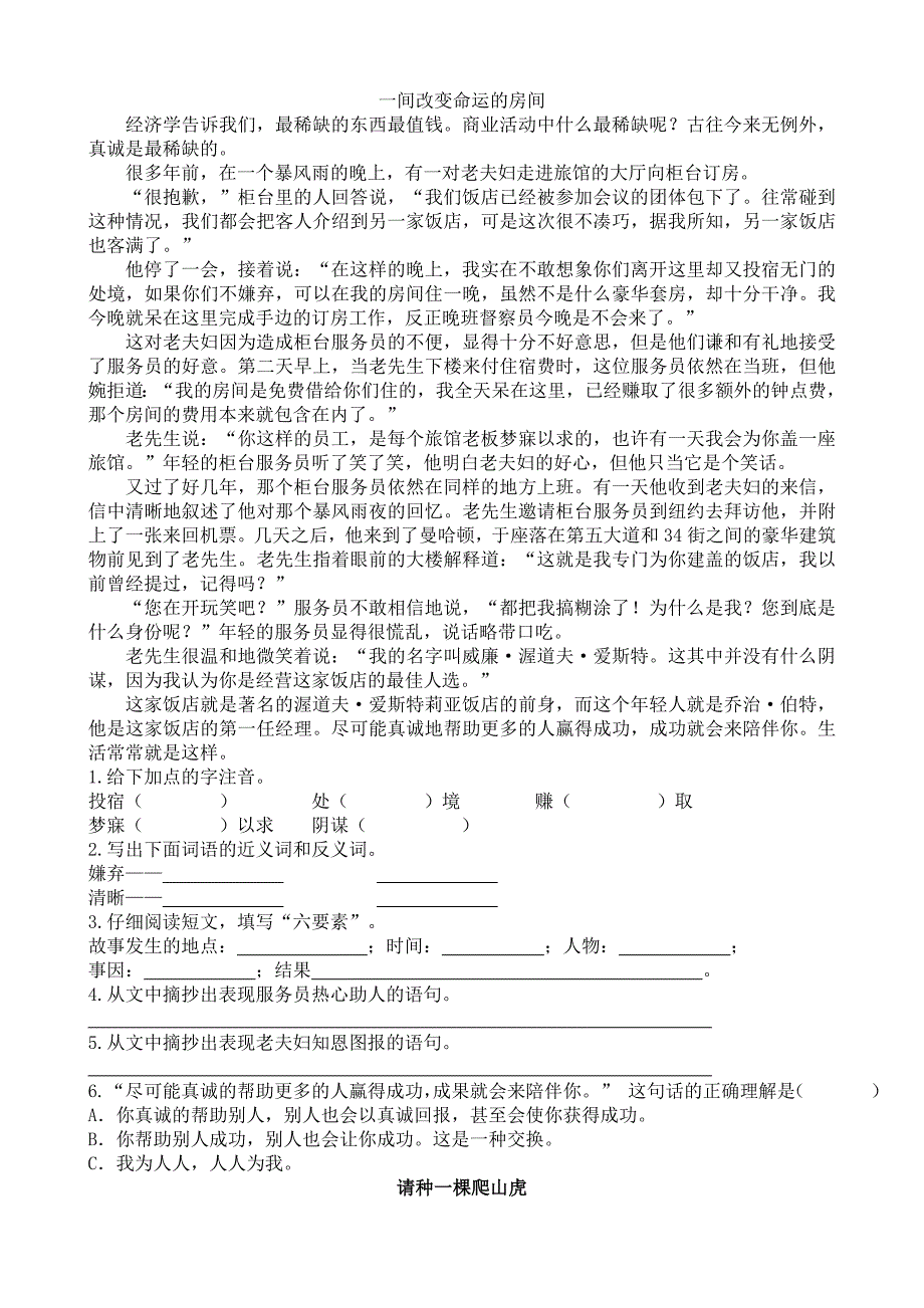 五年级语文阅读练习小卷可直接打印_第3页