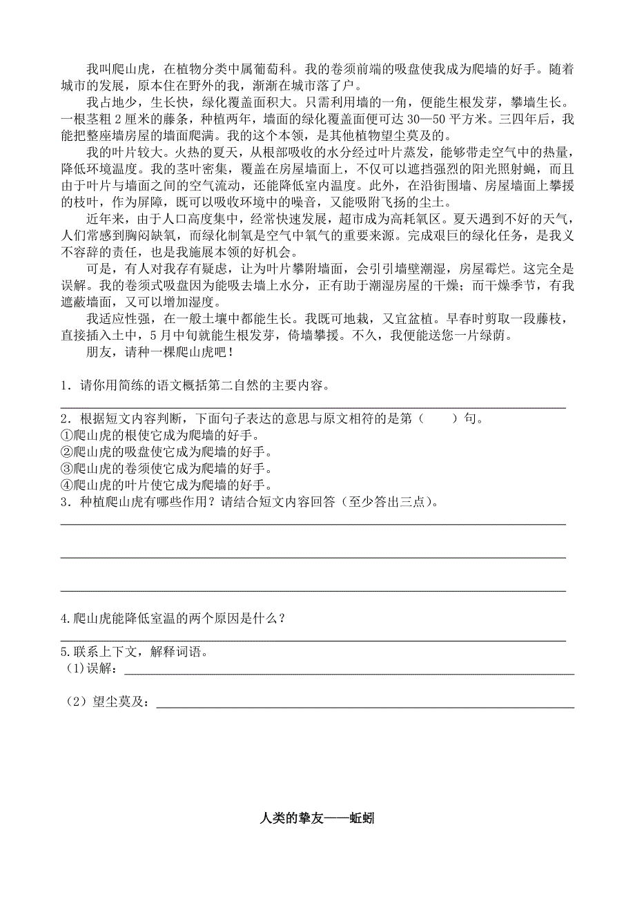 五年级语文阅读练习小卷可直接打印_第4页