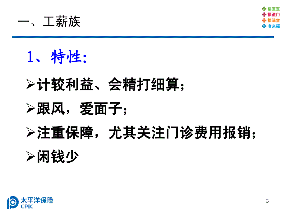 保险公司讲稿：不可不知的客户分类_第3页