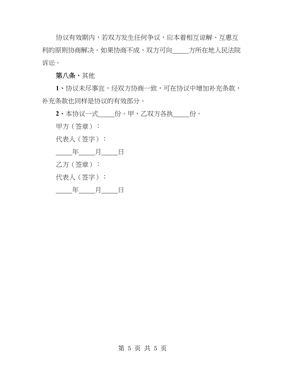 工程勘察设计合作协议书_第5页