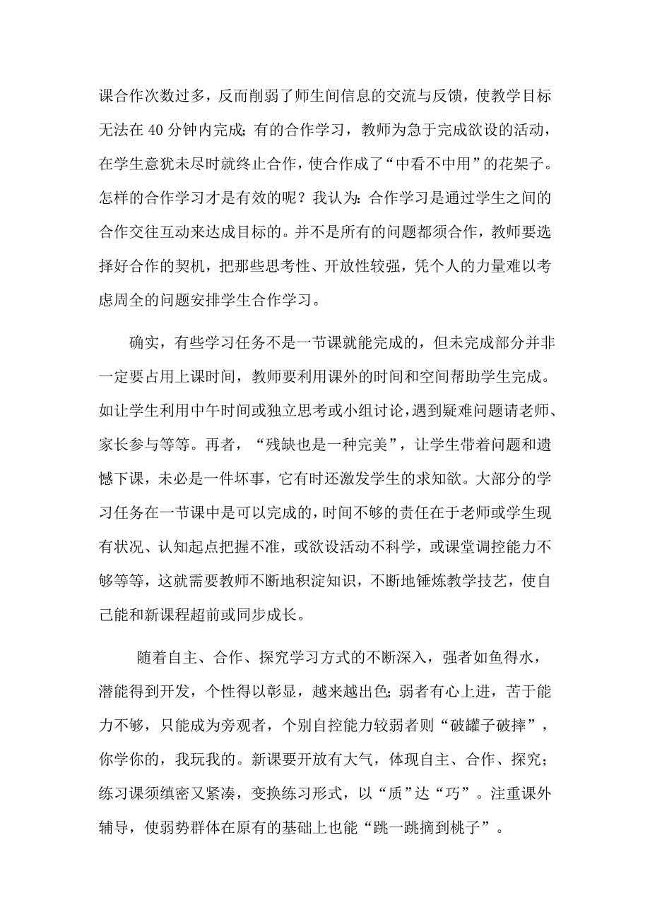 小学数学新课改中的困惑.doc_第2页